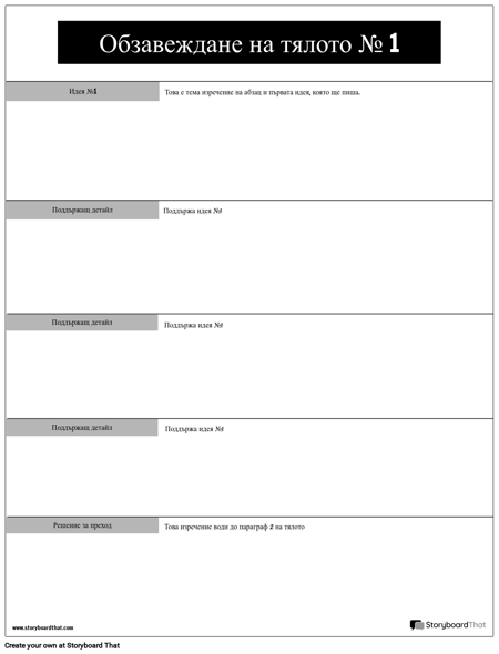 Структурен Параграф # 1 Структура