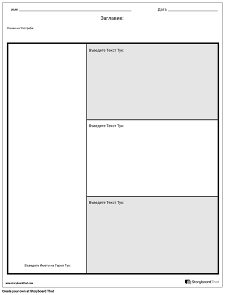 График на Символите - 3 Въпроса