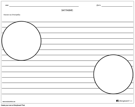 Две Кръгови Илюстрации