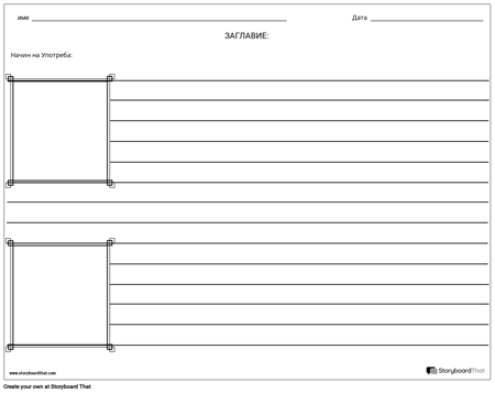 Две Рамкови Илюстрации