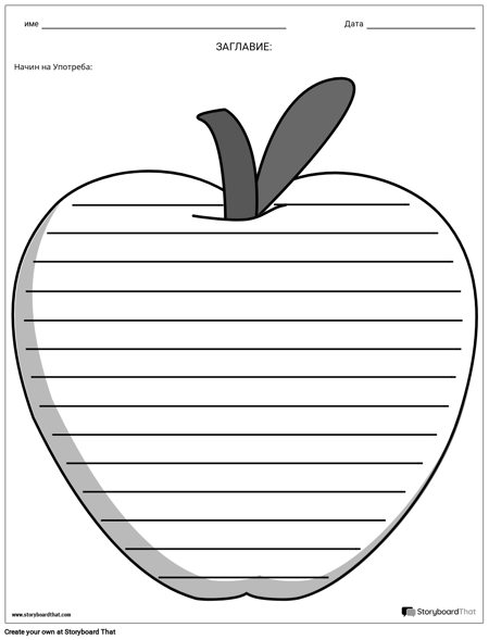 Писане на Творчество -