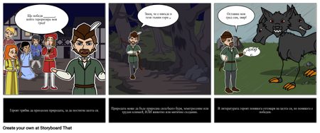 Човек Срещу Природата