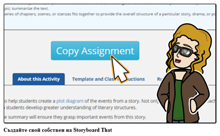 Копиране на Заданието