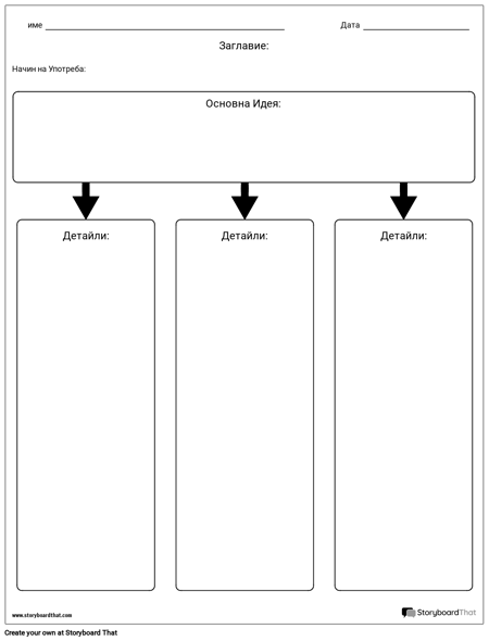 Основна Идея - Колони