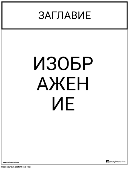 шаблон за офис постер