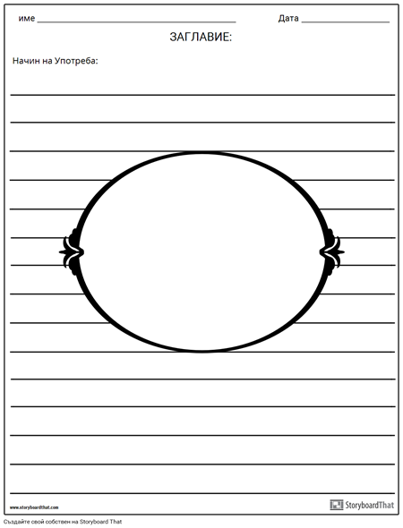 Илюстрация на Рамката