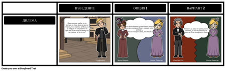 Дилема - Сила Марнер