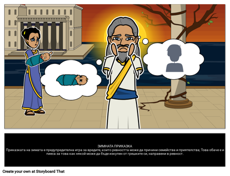 Приказката на Зимата