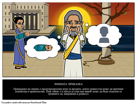 Приказката на Зимата