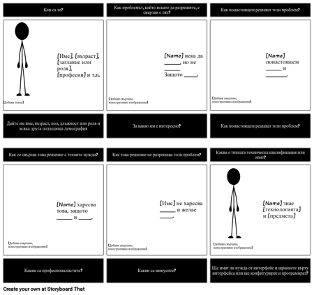 Персонален шаблон - 6 клетки