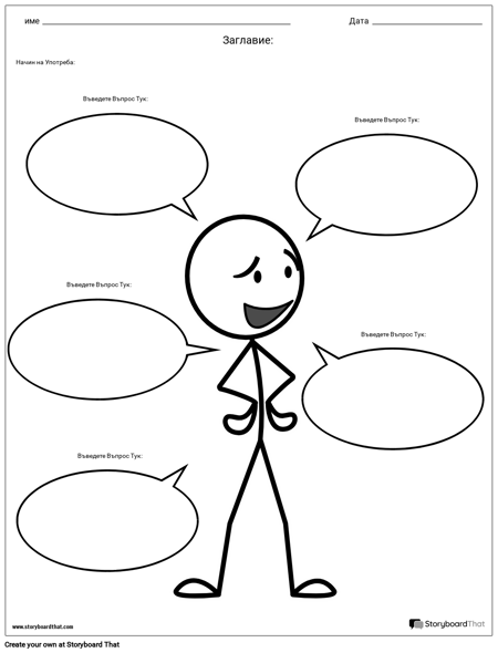 Въпрос за Първия ден