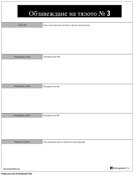 Параграф за Тяло # 3 Структура
