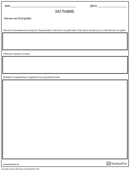 Отворете Отговор с 3 Секции