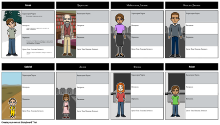 Героите на Дарителя