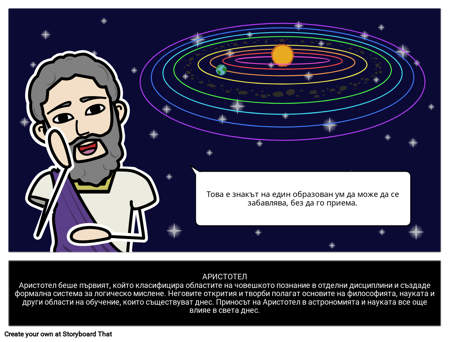 Аристотел Биография