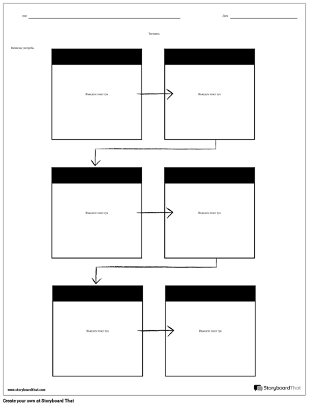 График на Потока - 6