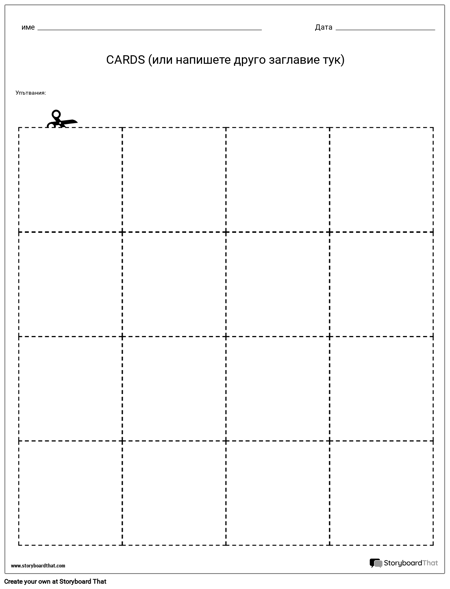 Съвпадение на Карти