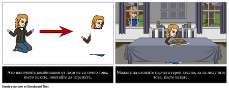 Пример за Изрязване