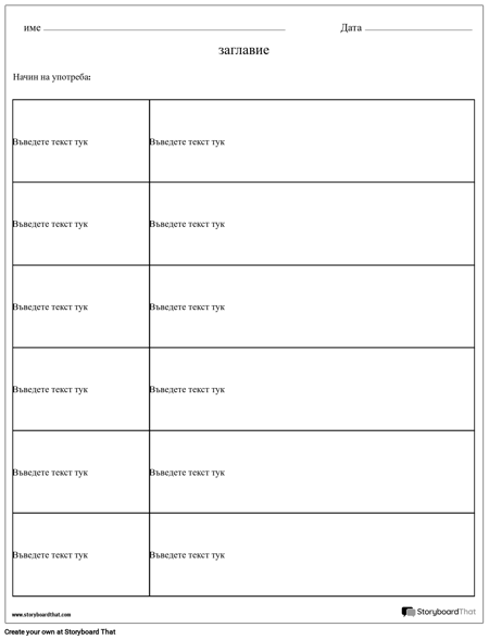 Шаблон на Таблица 1