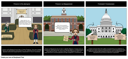 Големият Компромис