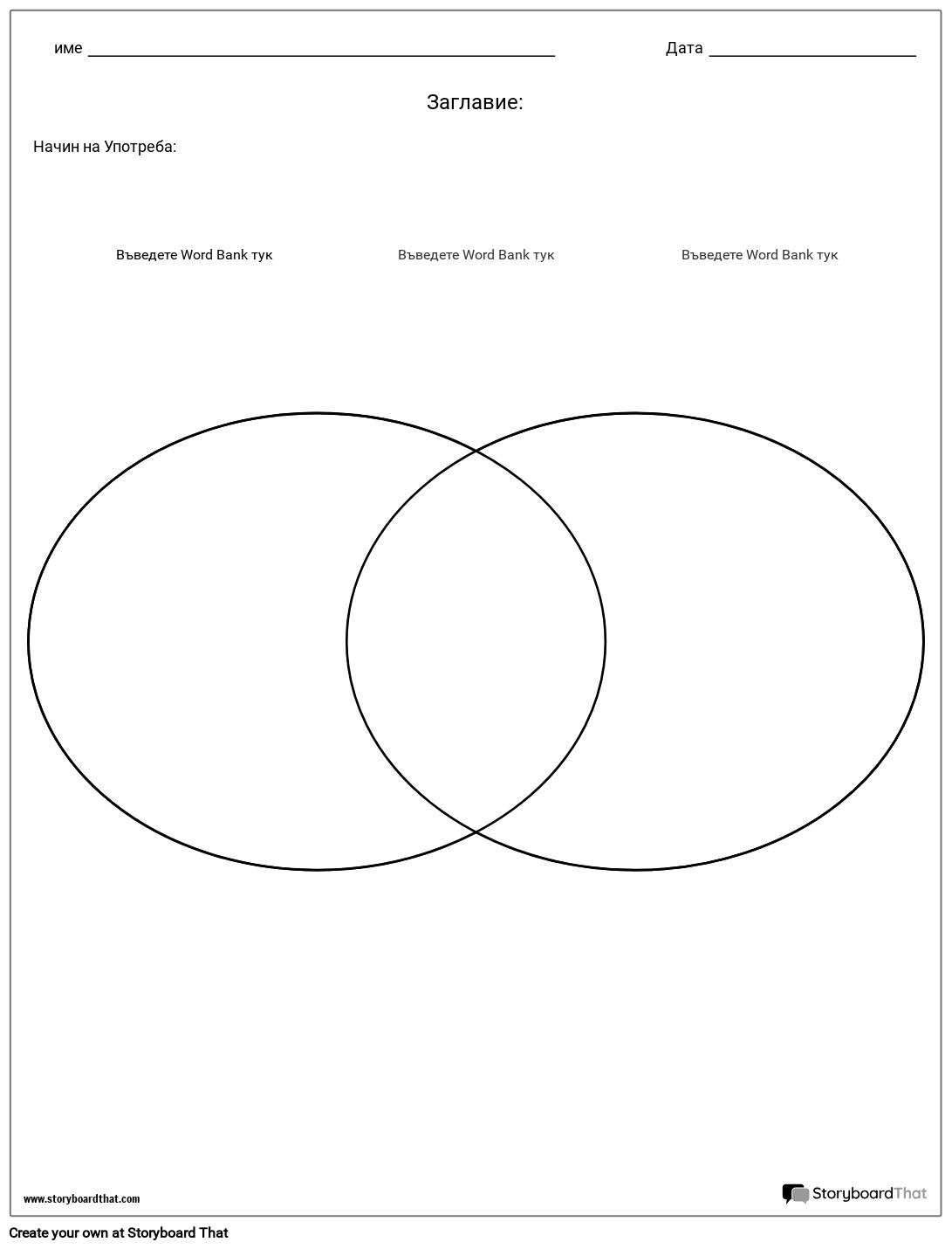 Диаграма на Вен - 2 Storyboard von bg-examples