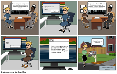 Отчет за Разходите