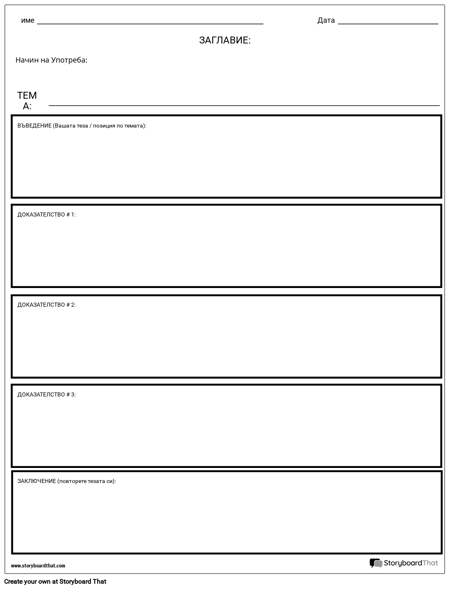 Разбивка на Тезата