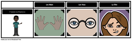 Решетка - Френски Vocab Пример