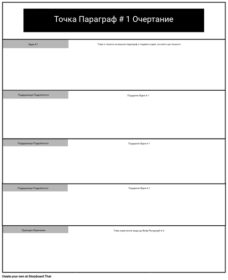 Точка Параграф # 1 Очертание