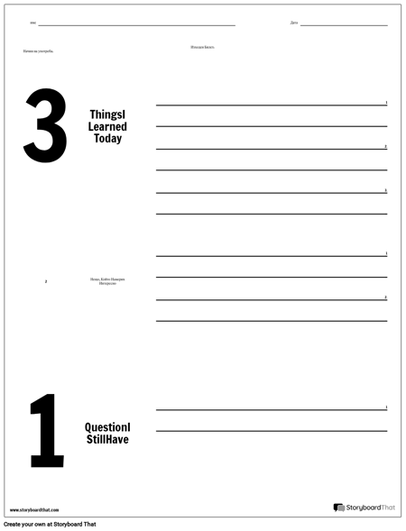 Изход от билет - 3-2-1