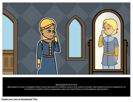 Дванадесетата нощ