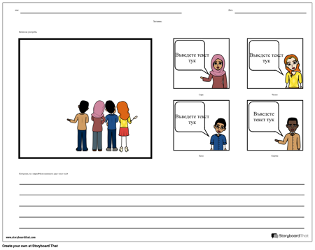 Дискусия - Пейзаж