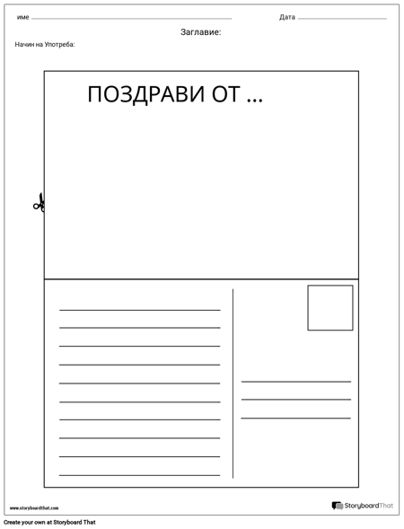 Пощенска Картичка