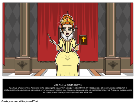 Кралица Елизабет I
