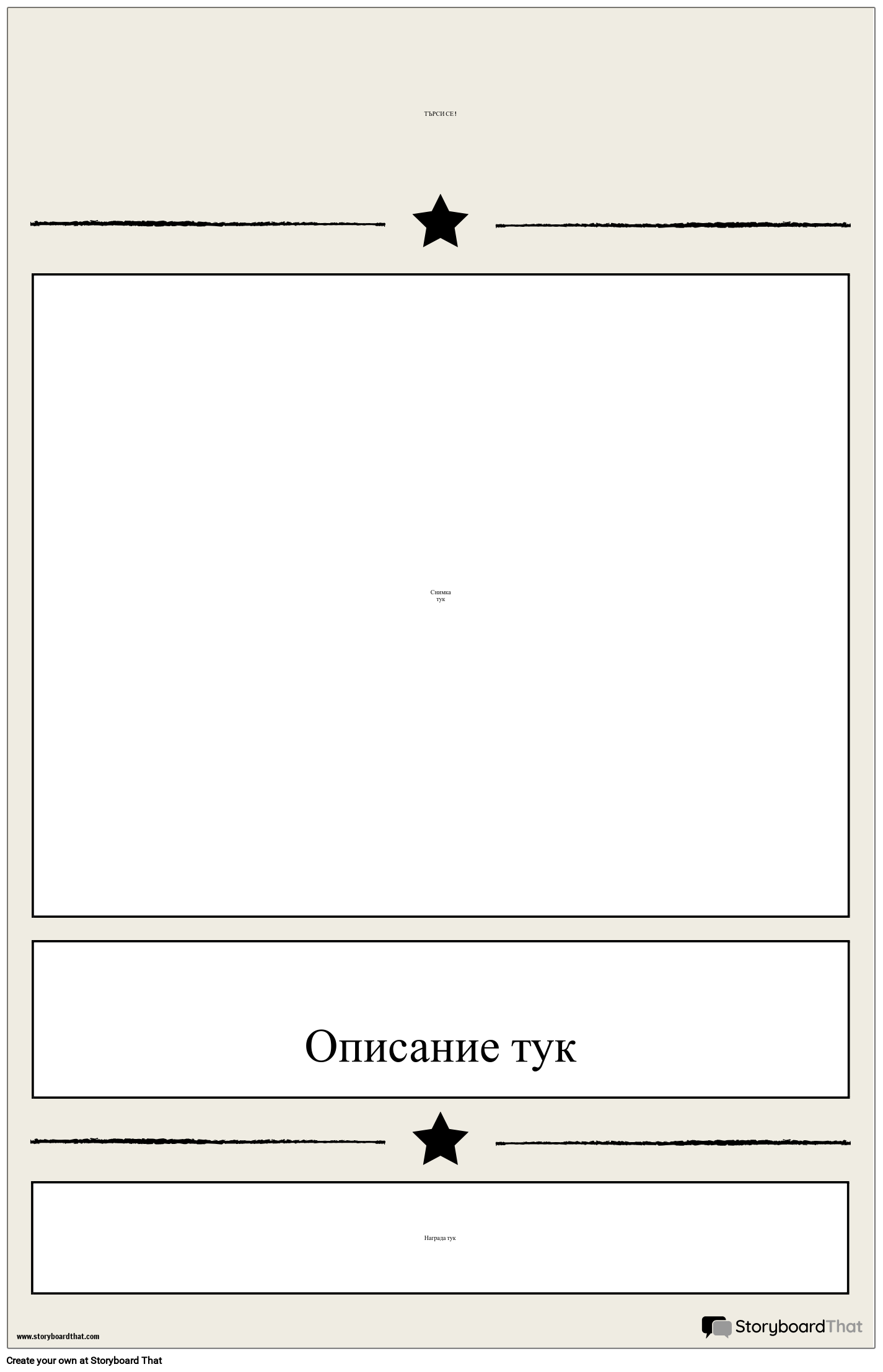 Издирван Плакат 1