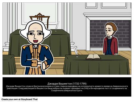 Джордж Вашингтон