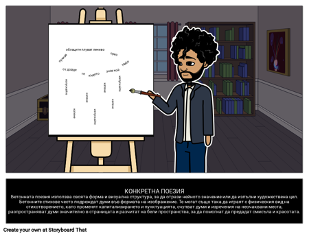Конкретна Поезия