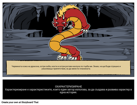 Охарактеризиране