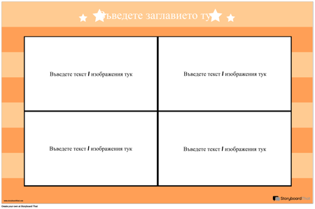 Решетъчен Плакат