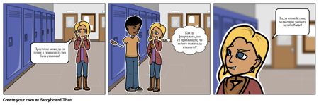 Патос в Действие