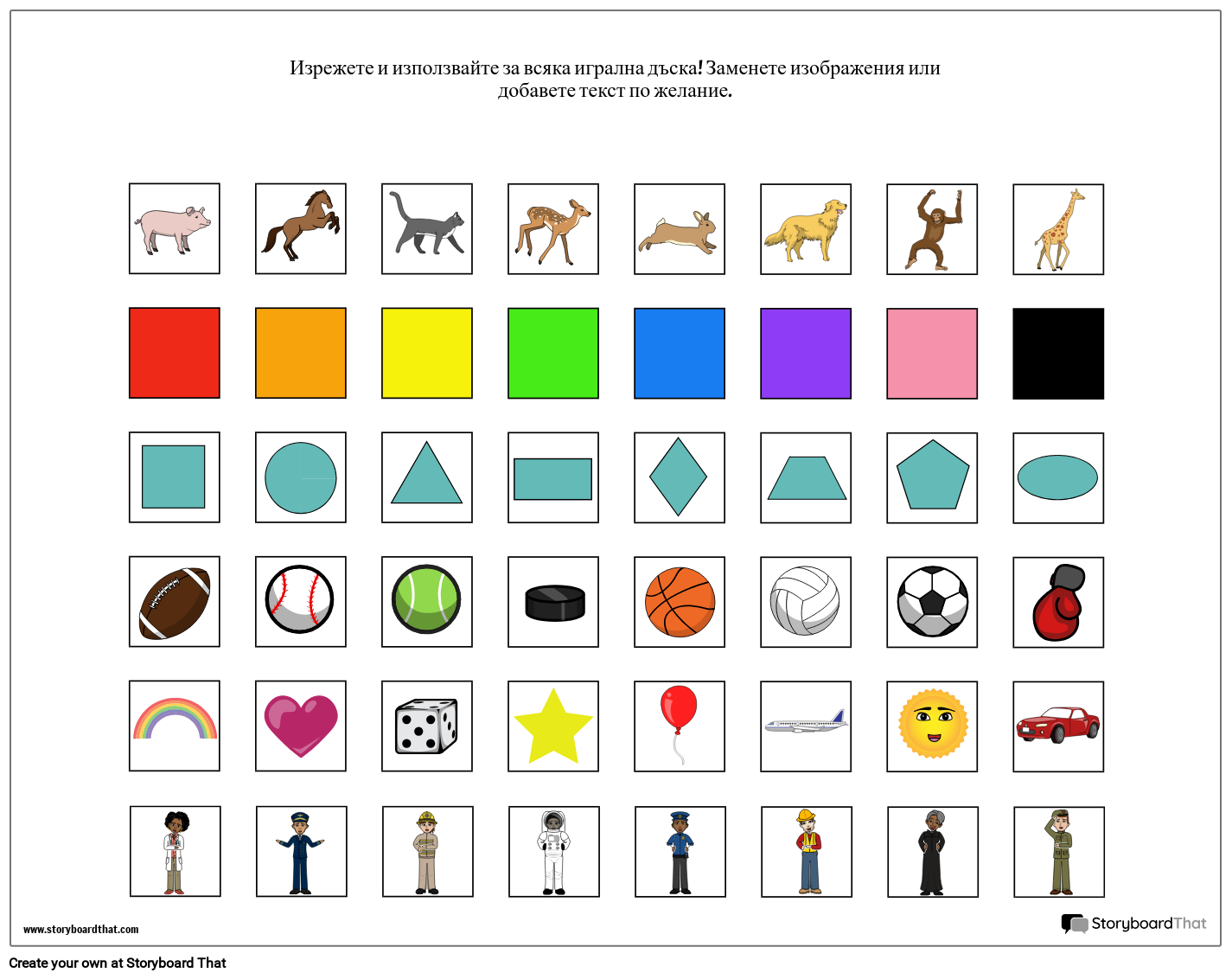 Парчета за Игра