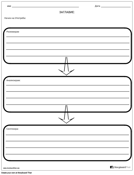 Обобщен Синтез 4