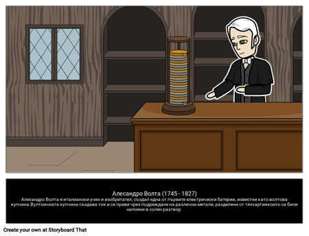 Алесандро Волта