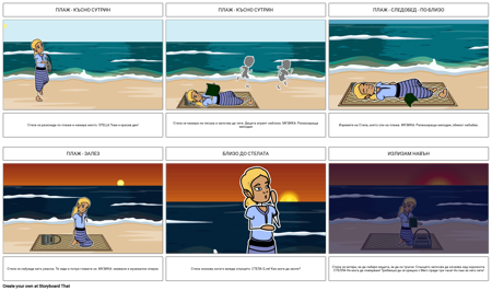 Плажната Сцена