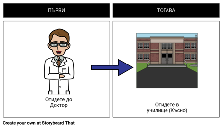 Първо, Пример 2