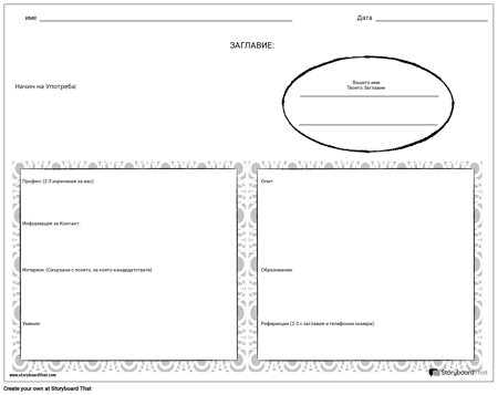 Възобновяване 4