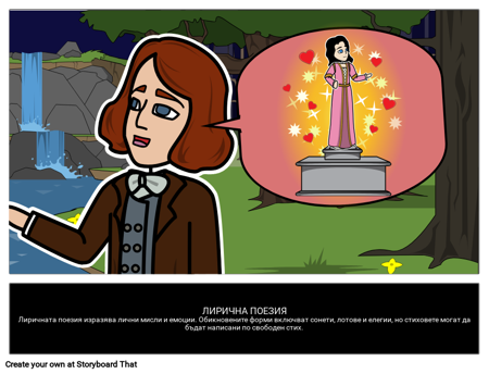 Лирична Поезия