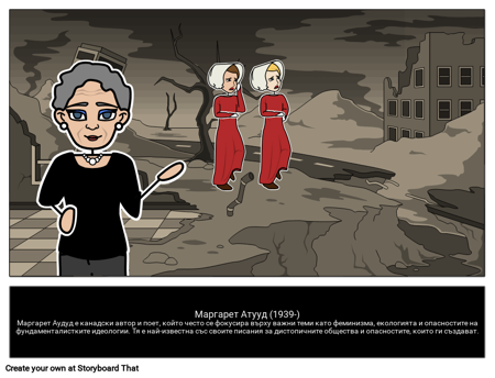 Маргарет Атууд