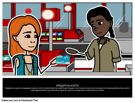 Кредитна Карта