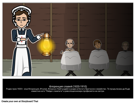 Флорънс Славей